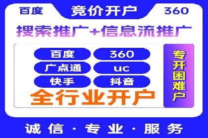 竞价推广开户的五大要点：成功企业的共同选择